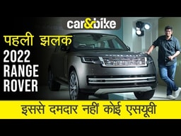 2022 Range Rover First look in Hindi 2022 Range Rover First look in Hindi