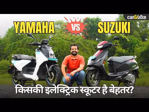 Yamaha या Suzuki: किस Japanese कंपनी की इलेक्ट्रिक स्कूटर है भारत के लिए सही? 🤔 | Range Test Yamaha या Suzuki: किस Japanese कंपनी की इलेक्ट्रिक स्कूटर है भारत के लिए सही? 🤔 | Range Test