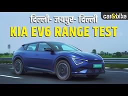 Kia EV6 2025 ✅Test के बाद Range Anxiety खत्म   Kia EV6 2025 ✅Test के बाद Range Anxiety खत्म