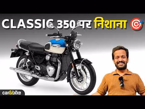 छोटी Triumph Bonneville का सपना हुआ सच: 350 cc T40 सिर्फ ₹2.80 लाख में! 🧨 | November में delivery छोटी Triumph Bonneville का सपना हुआ सच: 350 cc T40 सिर्फ ₹2.80 लाख में! 🧨 | November में delivery