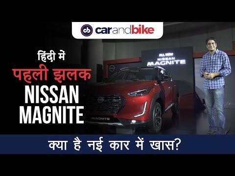 Nissan Magnite Subcompact SUV First look Review in Hindi | क्या नया है इस कार में?