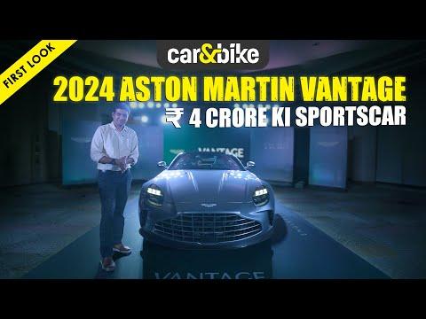 2024 Aston Martin Vantage launch hui | Janiye Kaise Badli? 2024 Aston Martin Vantage launch hui | Janiye Kaise Badli?