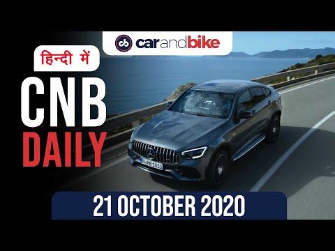 निसान मैग्नाइट पेश, भारत में मर्सिडीज़-एएमजी, इंडियन ऑयल कार सर्विस | carandbike