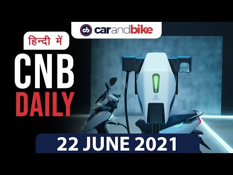 2021 मिनी रेन्ज कीमतें | 2021 गुजरात EV नीति | तमिलनाडु वाहन उत्पादन 2021 मिनी रेन्ज कीमतें | 2021 गुजरात EV नीति | तमिलनाडु वाहन उत्पादन