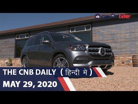 carandbike - नई मर्सिडीज़-बैंज़ GLS, ट्रायम्फ बॉनेविल T100 ब्लैक, किआ मोटर निवेश | carandbike