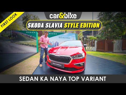 Skoda Slavia Style Edition: Sedan ko mile naye features Skoda Slavia Style Edition: Sedan ko mile naye features