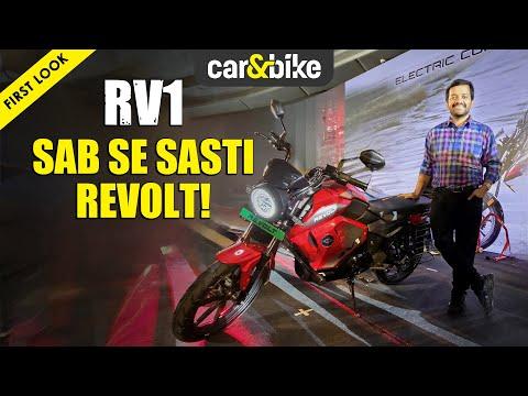 ⚡️ Revolt RV1 Electric Bike: 1 lakh mein 100+ km range aur 250 kg payload! | First Look In Hindi ⚡️ Revolt RV1 Electric Bike: 1 lakh mein 100+ km range aur 250 kg payload! | First Look In Hindi
