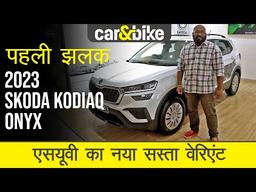 2023 Skoda Kushaq Onyx First Look in Hindi 2023 Skoda Kushaq Onyx First Look in Hindi