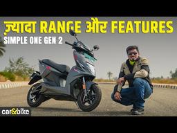 Simple One Gen 2: Ab 265 km range ke saath! | Walkaround | carandbike Simple One Gen 2: Ab 265 km range ke saath! | Walkaround | carandbike